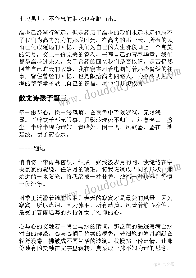 散文诗孩子 母亲与孩子的散文(优秀13篇)