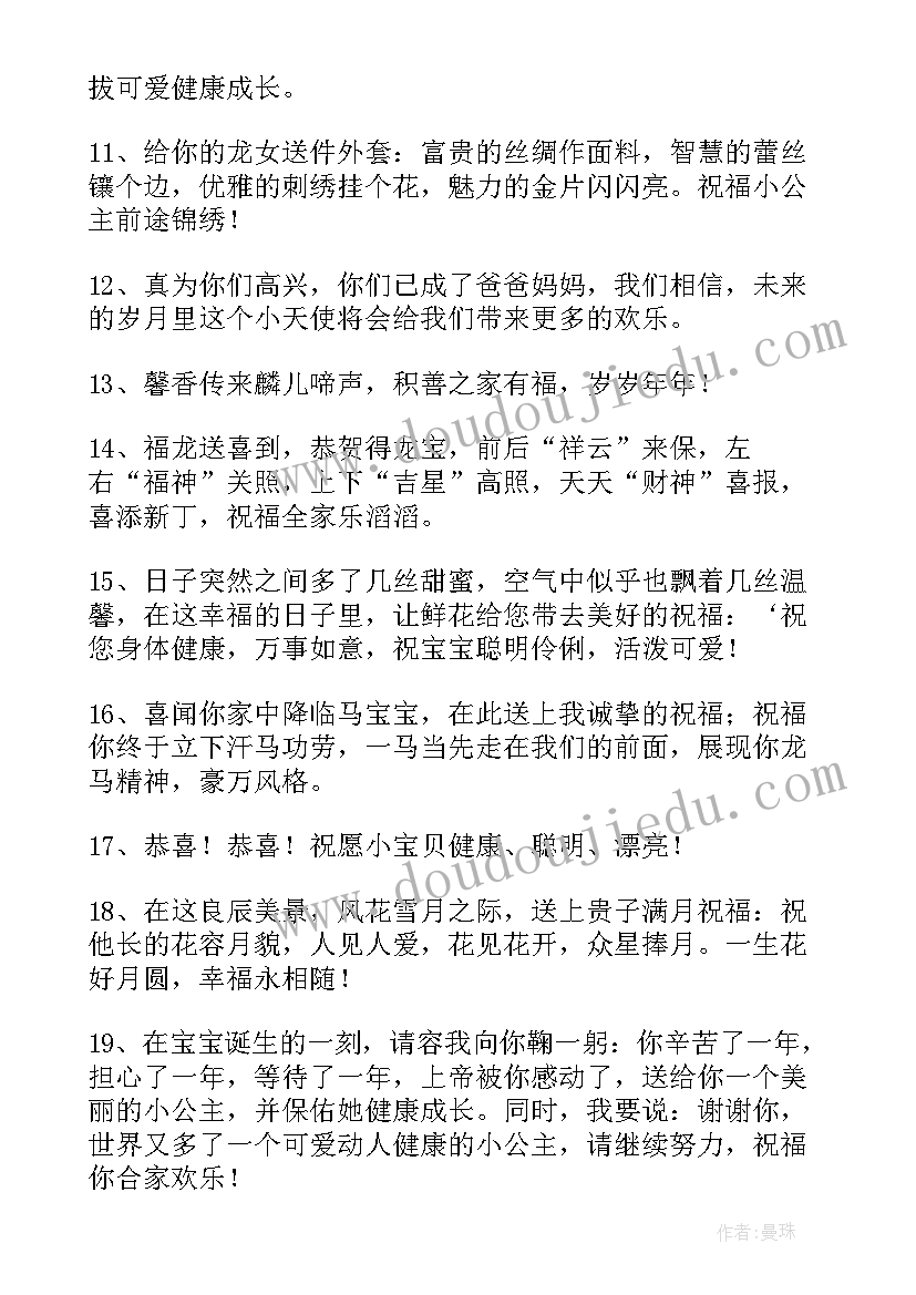 祝福新生儿的祝福语四字 对新生儿祝福语(优秀14篇)