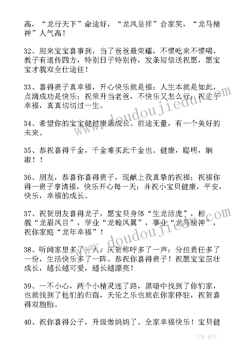 祝福新生儿的祝福语四字 对新生儿祝福语(优秀14篇)