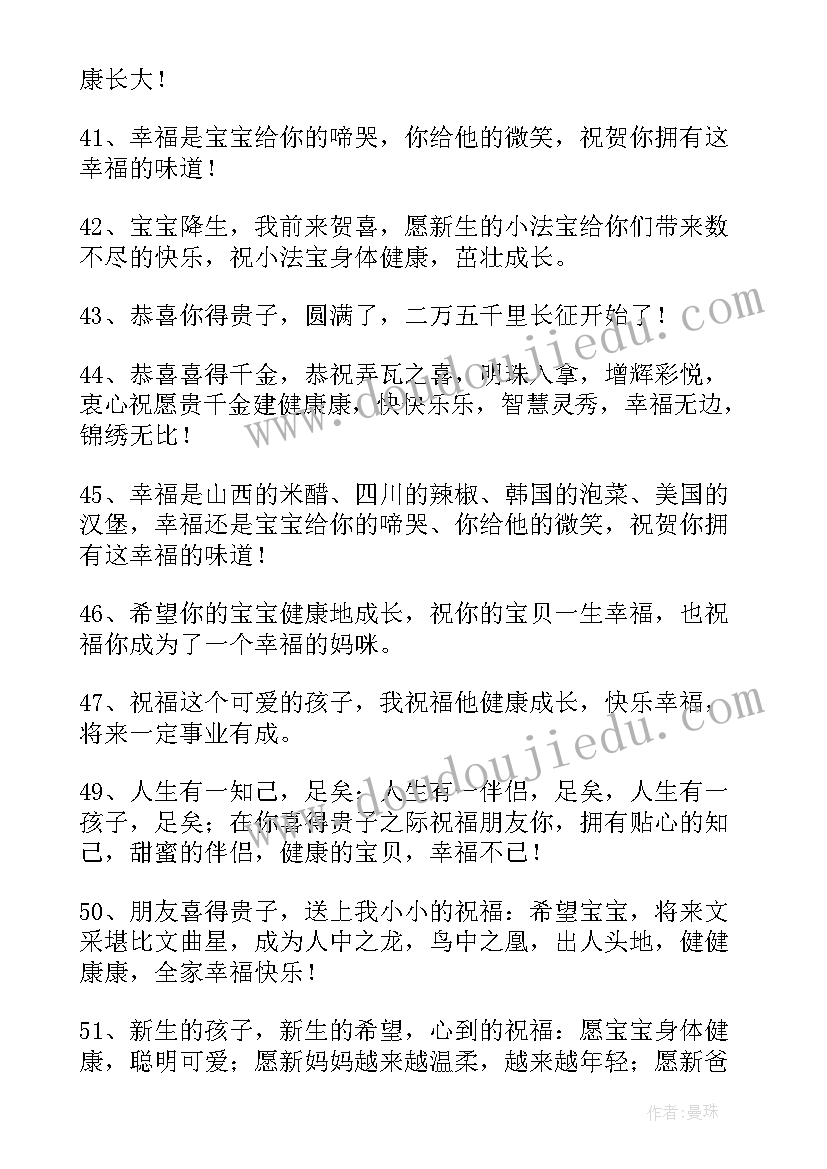 祝福新生儿的祝福语四字 对新生儿祝福语(优秀14篇)