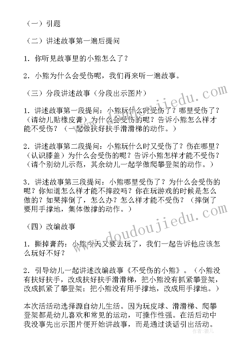 幼儿园小班安全课教案不跟陌生人走(实用11篇)