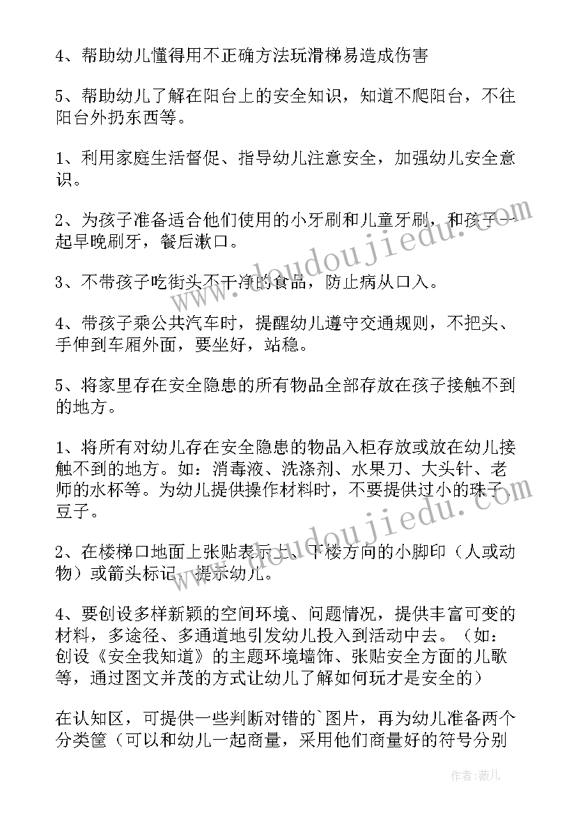 幼儿园小班安全课教案不跟陌生人走(实用11篇)