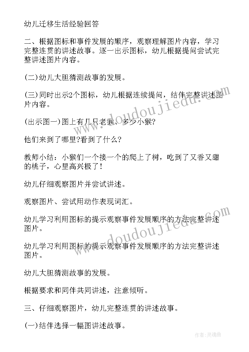 2023年大班语言课教案小马过河 大班语言教案小马过河(实用8篇)