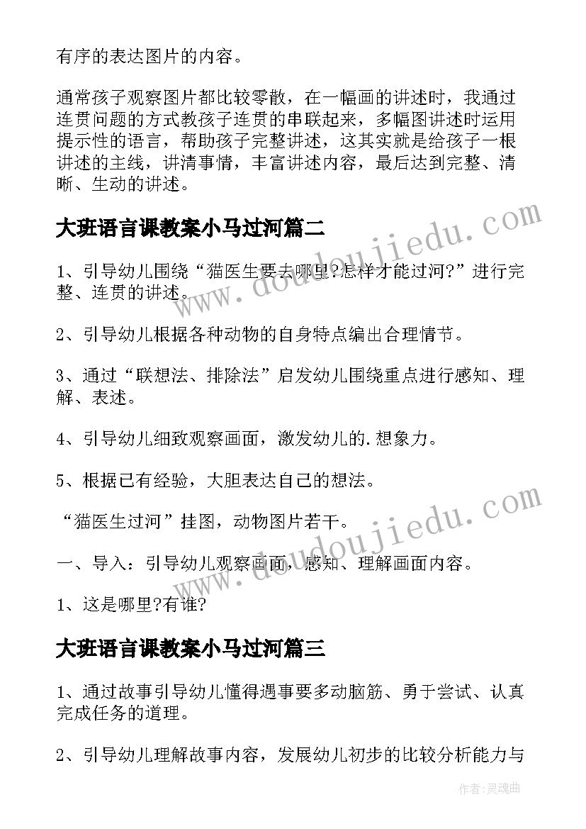 2023年大班语言课教案小马过河 大班语言教案小马过河(实用8篇)