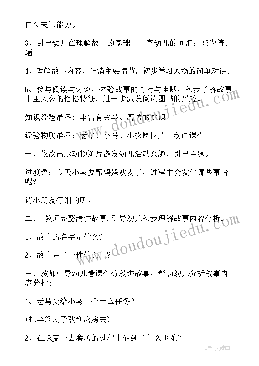 2023年大班语言课教案小马过河 大班语言教案小马过河(实用8篇)