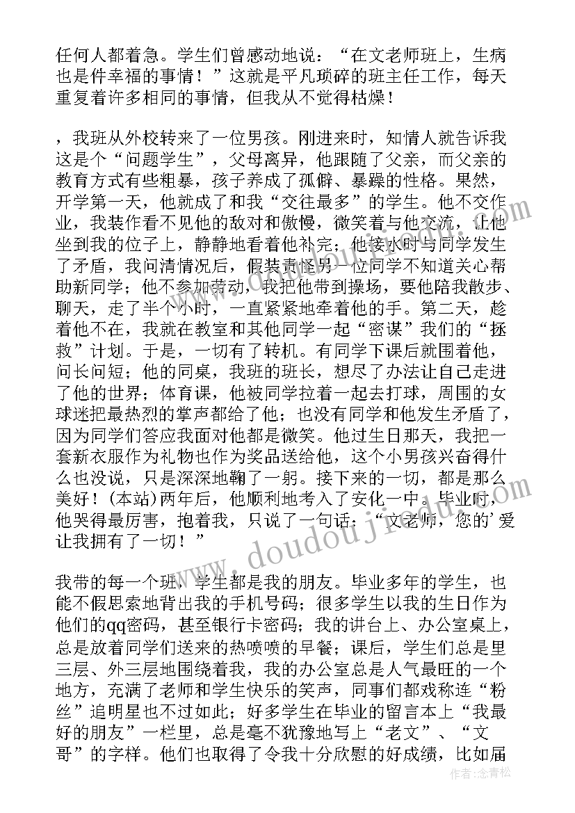 做一名幸福的教师读后感(优质8篇)