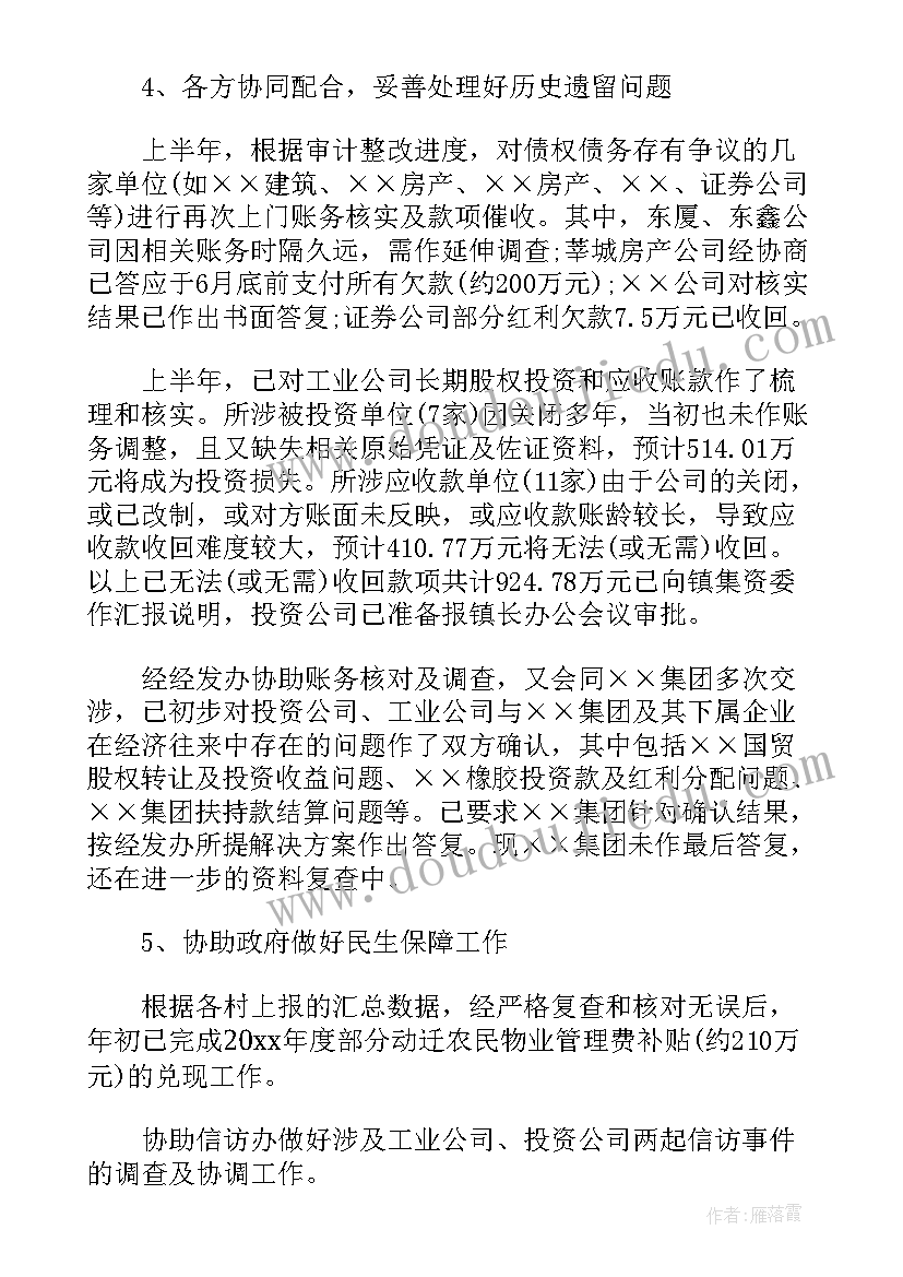 护理个人半年总结 职员个人上半年工作总结实用(通用7篇)