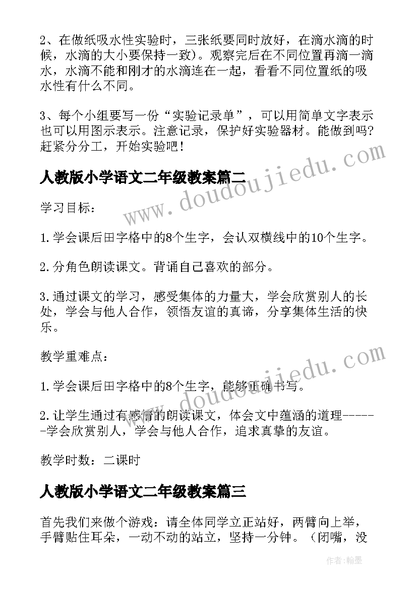 人教版小学语文二年级教案(汇总18篇)