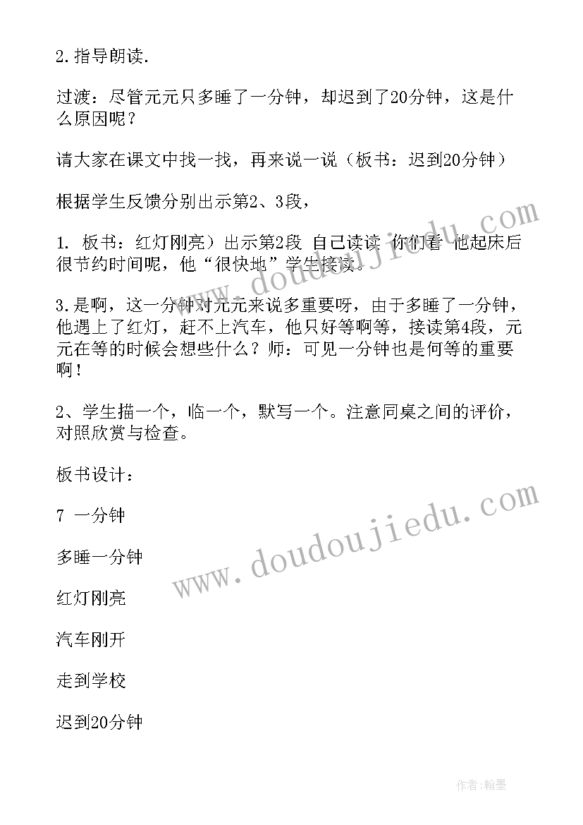 人教版小学语文二年级教案(汇总18篇)