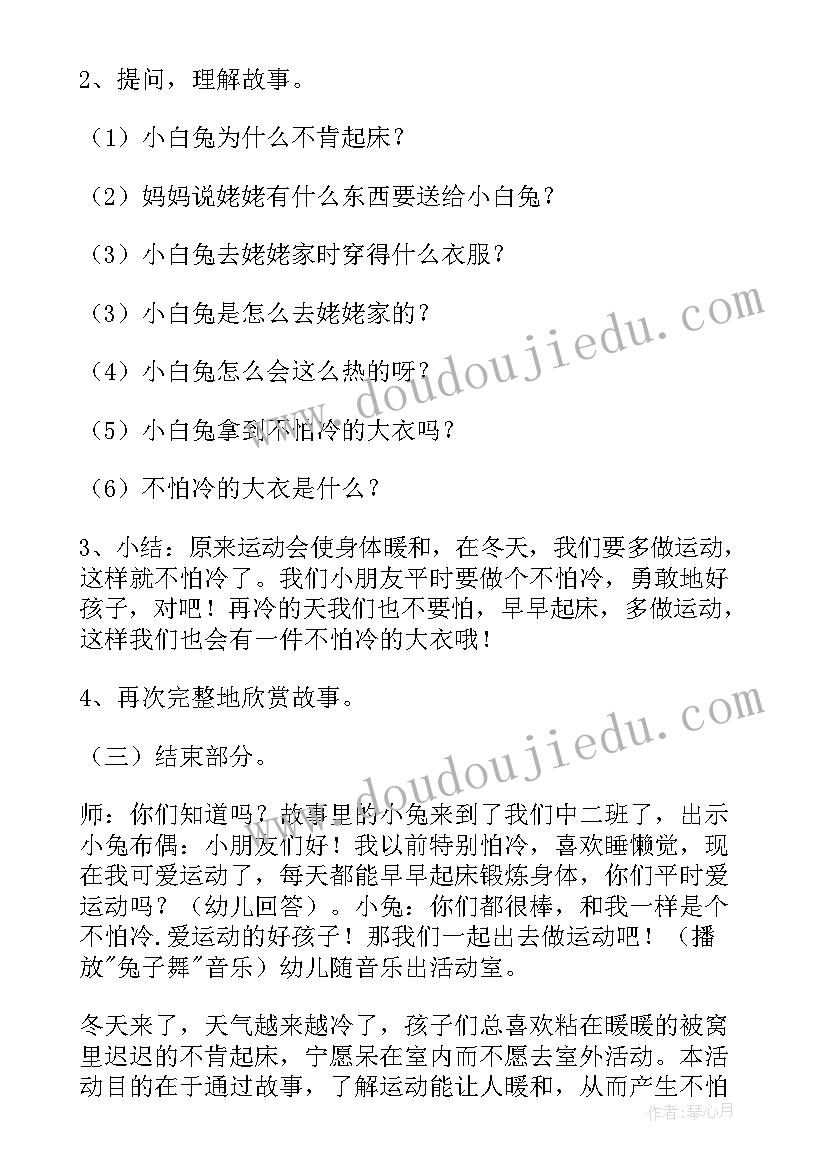 中班不怕冷的大衣教案 中班语言不怕冷的大衣教案(通用8篇)