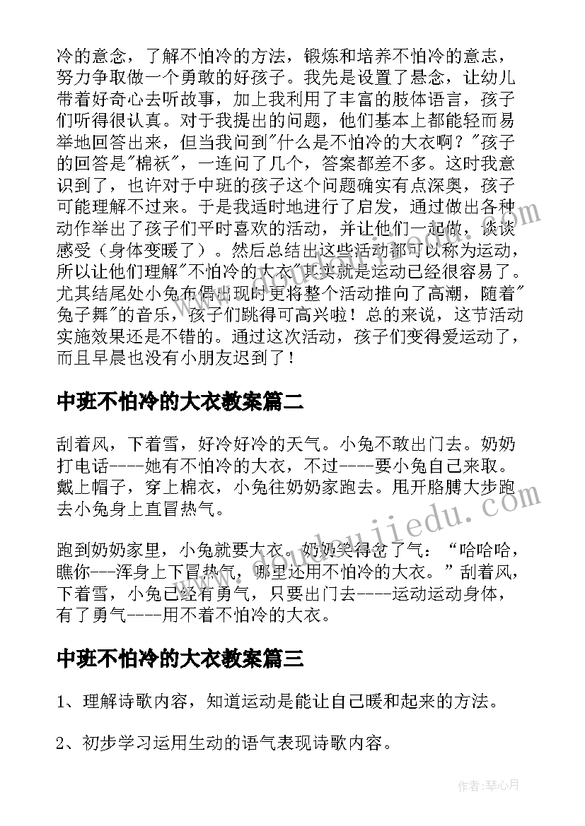 中班不怕冷的大衣教案 中班语言不怕冷的大衣教案(通用8篇)