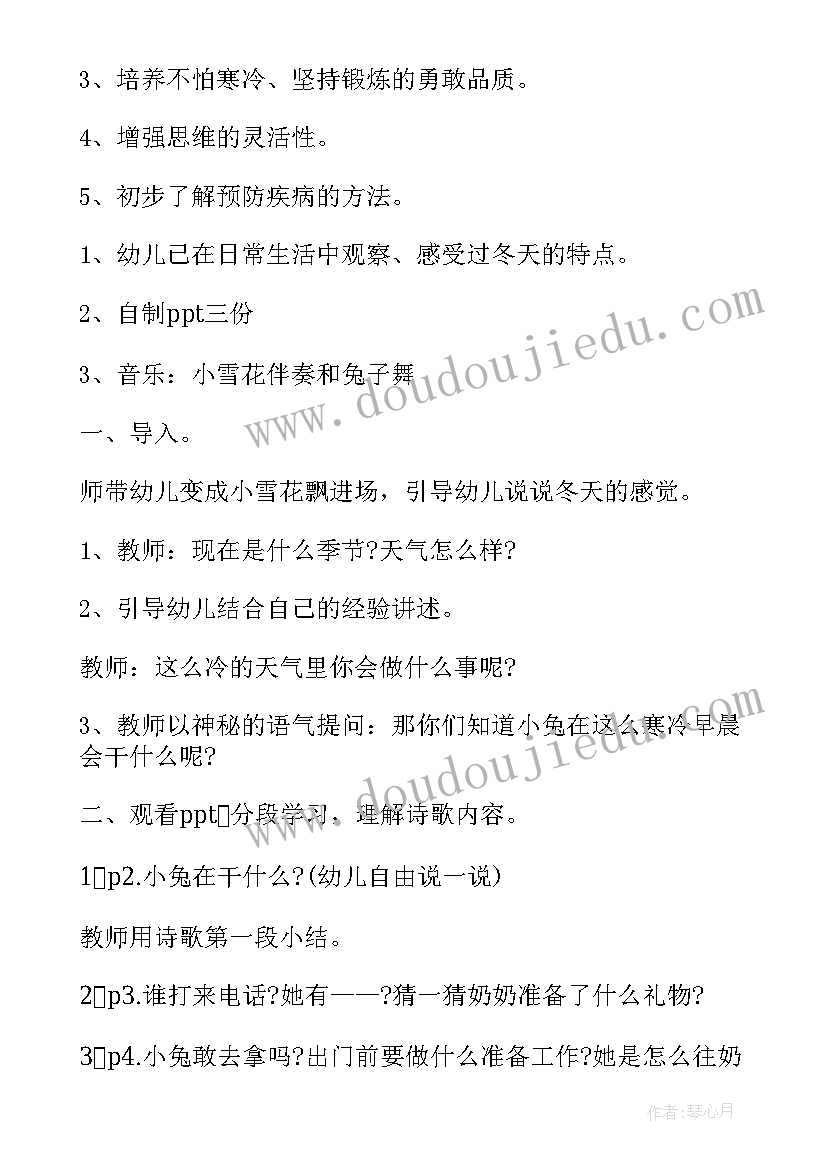 中班不怕冷的大衣教案 中班语言不怕冷的大衣教案(通用8篇)