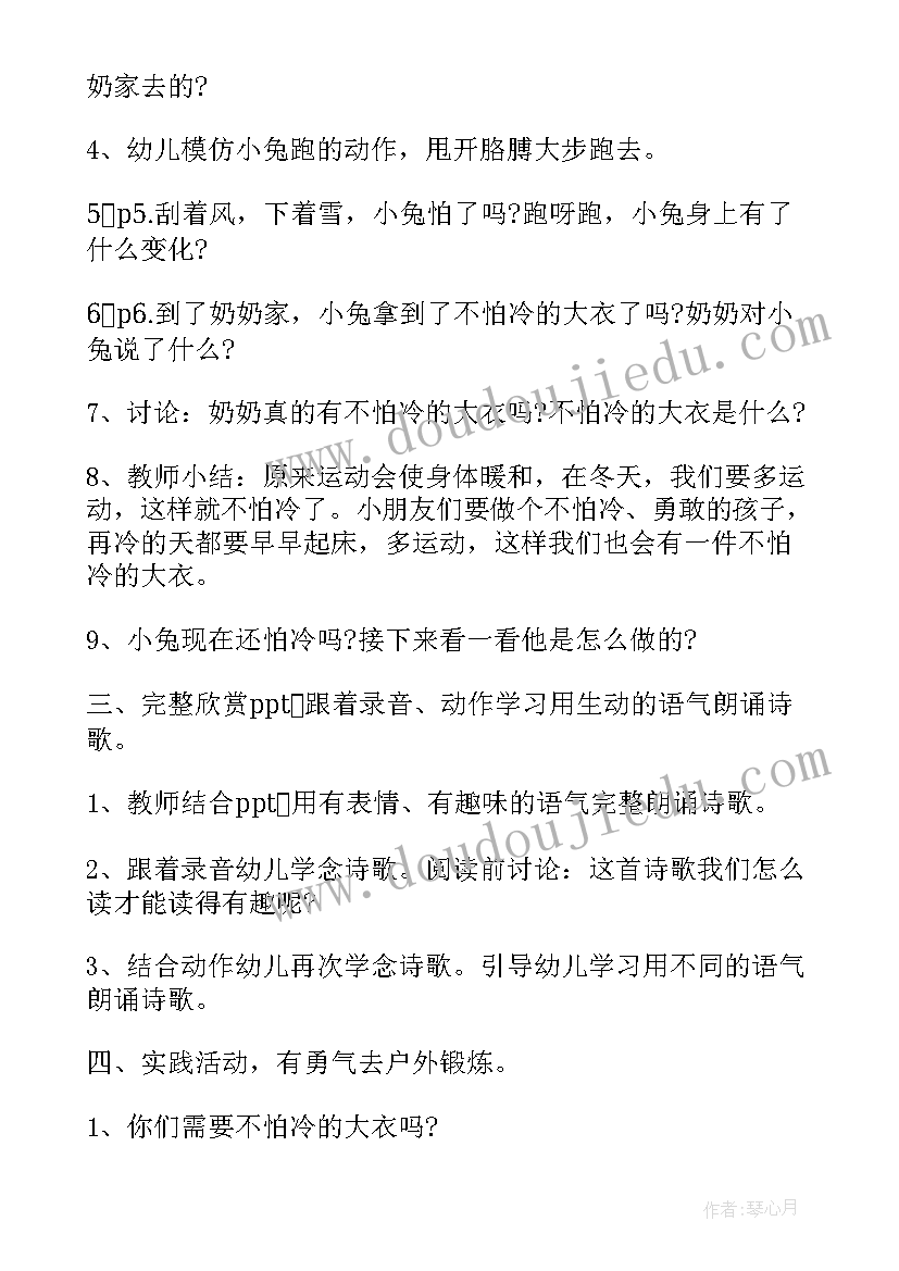 中班不怕冷的大衣教案 中班语言不怕冷的大衣教案(通用8篇)