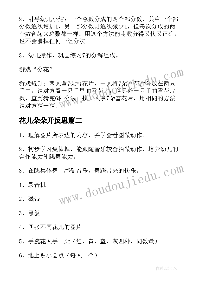 最新花儿朵朵开反思 花儿朵朵开的大班科学教案(汇总8篇)