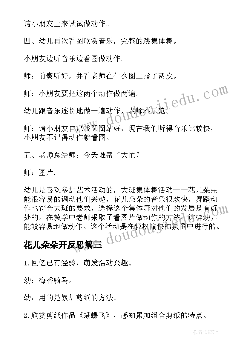 最新花儿朵朵开反思 花儿朵朵开的大班科学教案(汇总8篇)