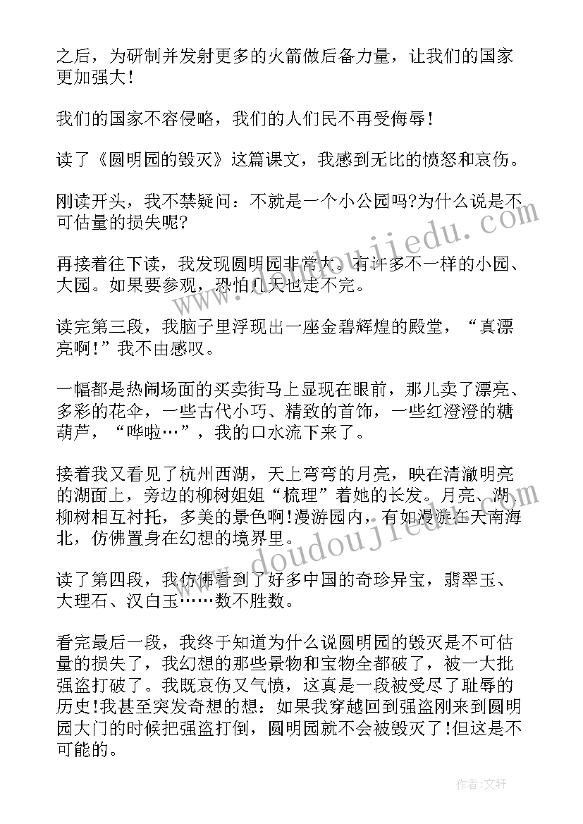 2023年火烧圆明园读后感评语(实用8篇)