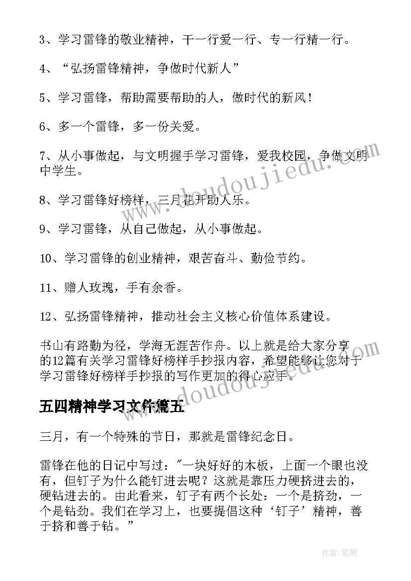 五四精神学习文件 学习数学知识的手抄报内容(汇总7篇)