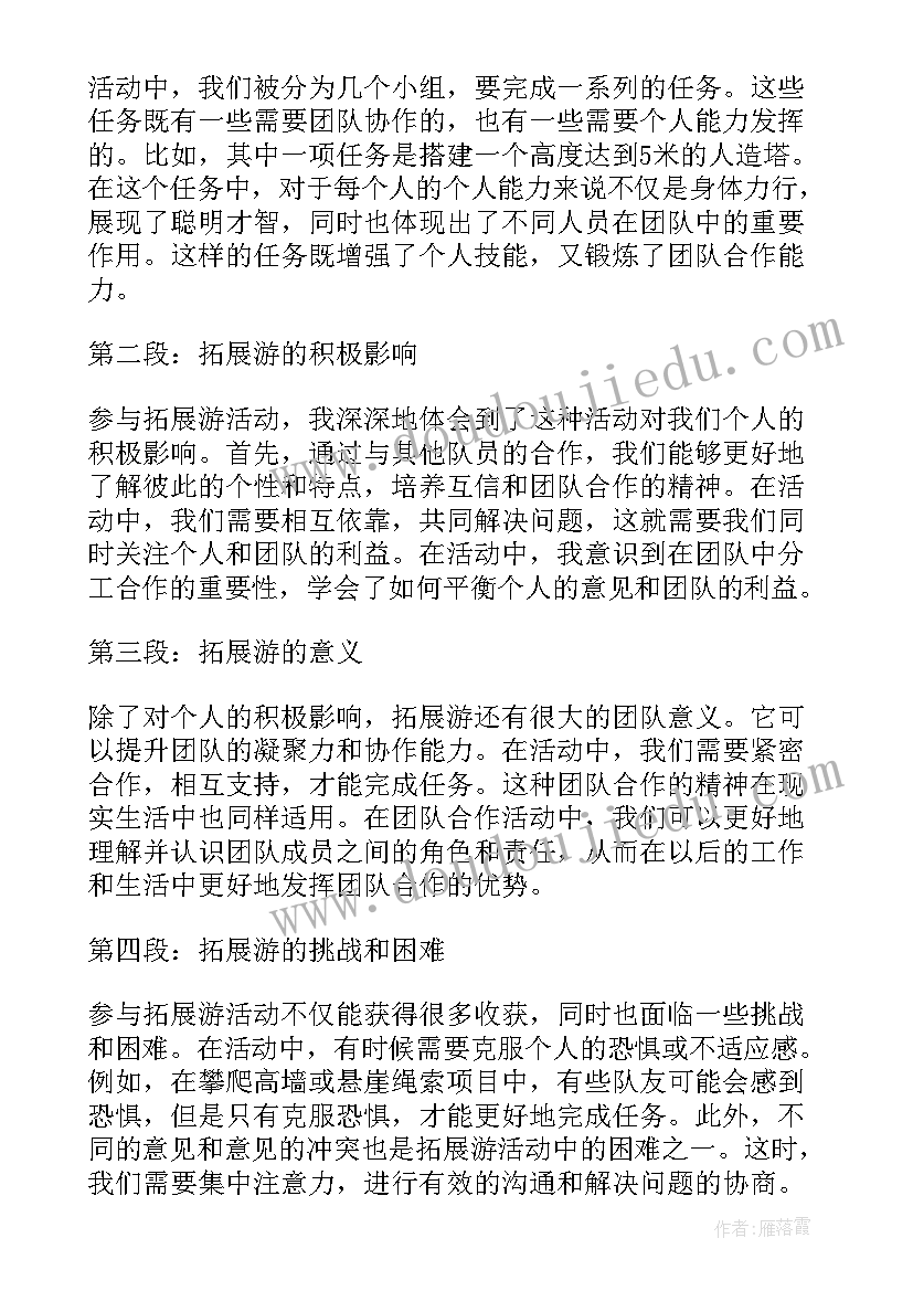 2023年拓展心得体会(实用17篇)