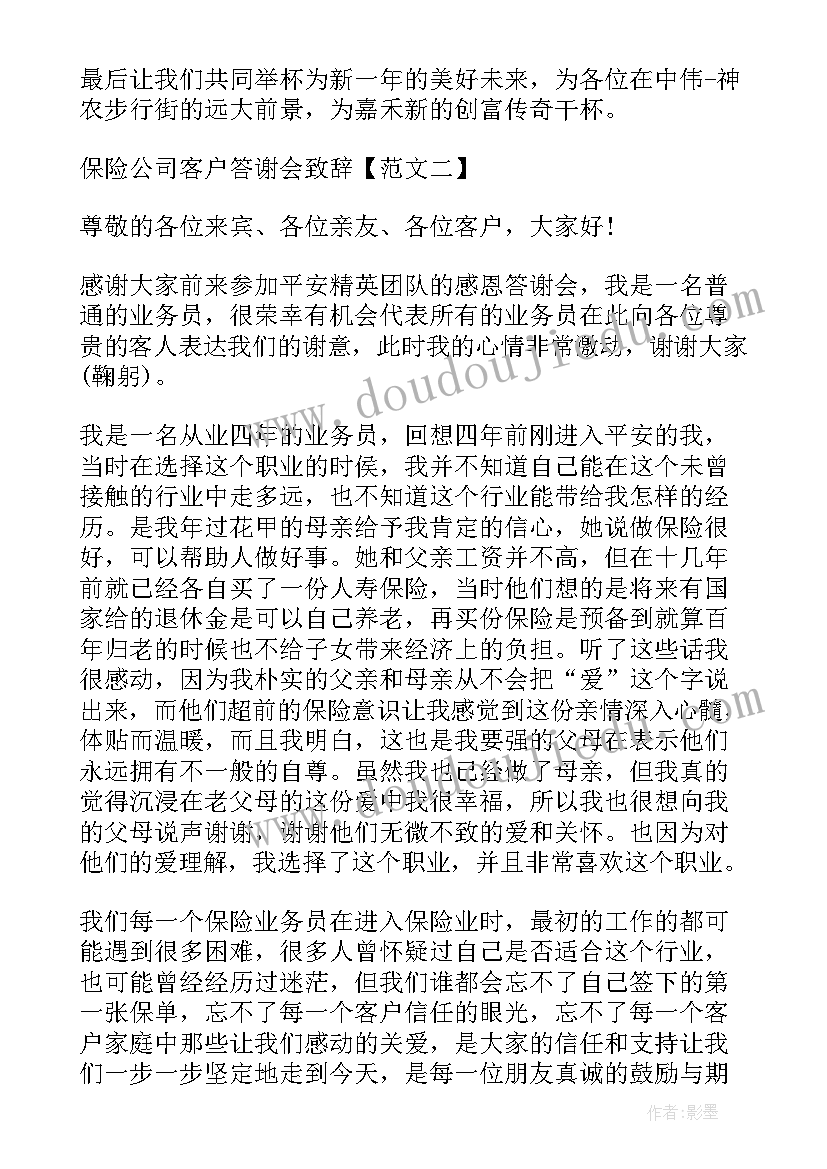 2023年公司答谢词客户(实用8篇)