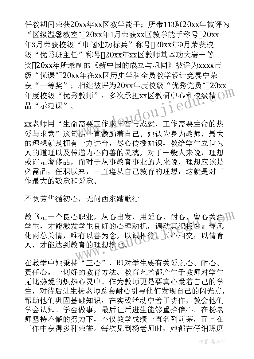 最新中学政教处主任事迹材料 初中十佳班主任先进事迹材料(汇总6篇)