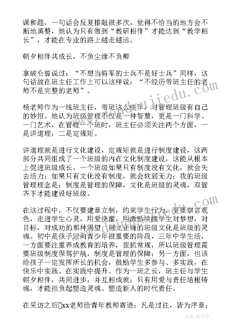 最新中学政教处主任事迹材料 初中十佳班主任先进事迹材料(汇总6篇)