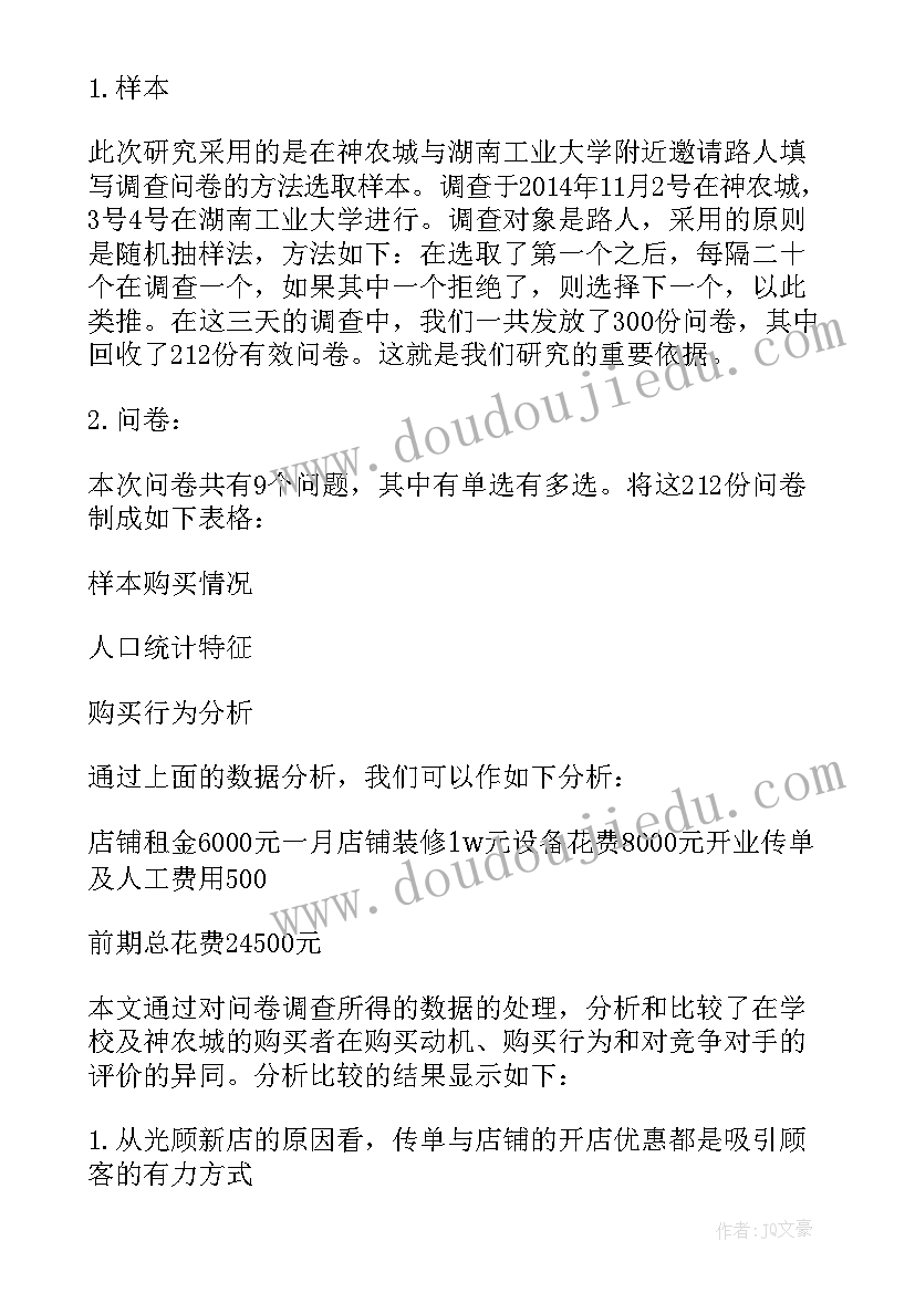 2023年餐饮店可行性报告(汇总8篇)