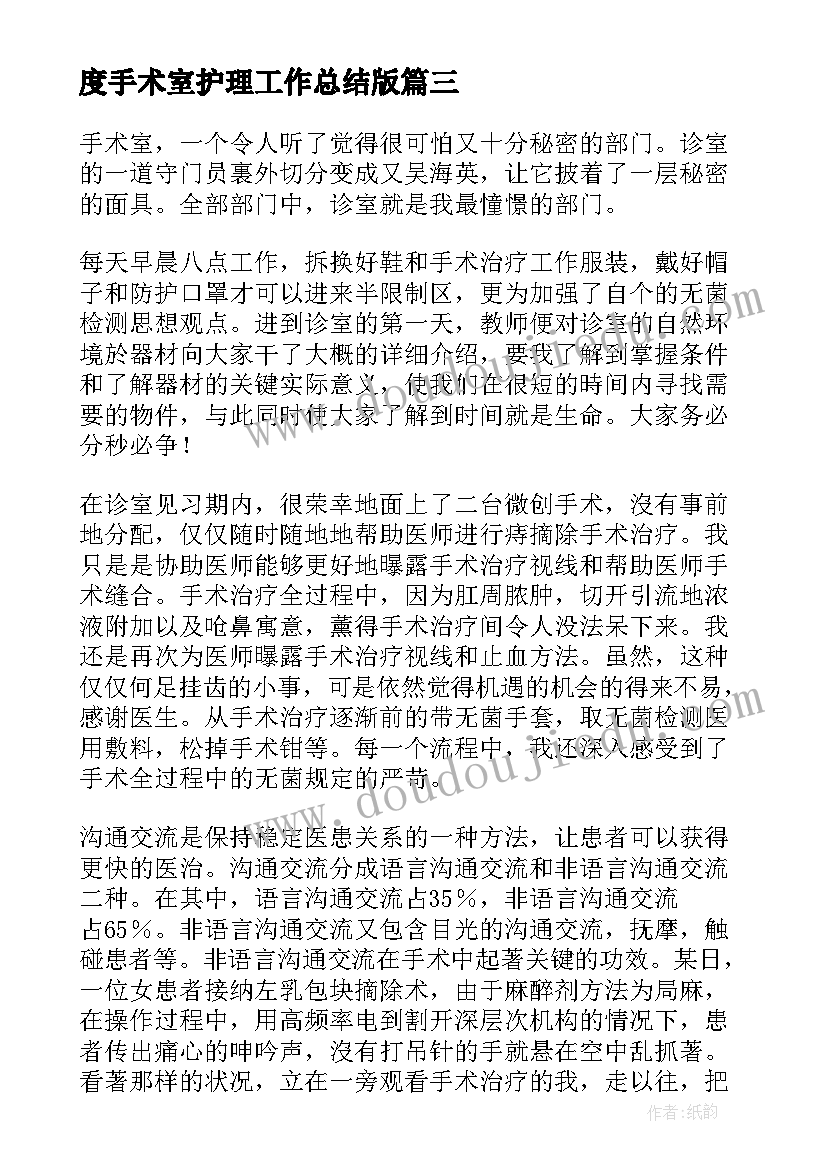 2023年度手术室护理工作总结版 手术室护理工作总结(汇总18篇)