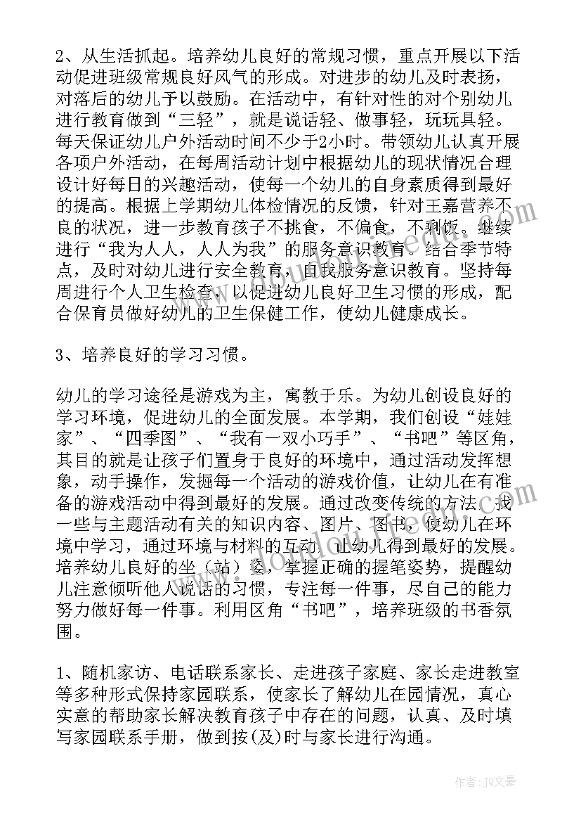 2023年幼儿园中班德育工作计划春季(模板17篇)