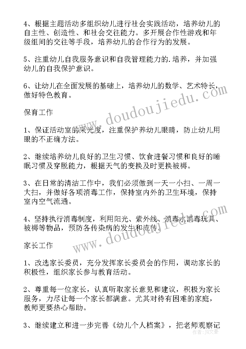 2023年幼儿园中班德育工作计划春季(模板17篇)