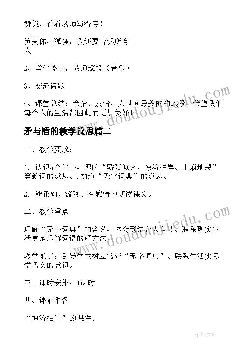 矛与盾的教学反思(精选14篇)