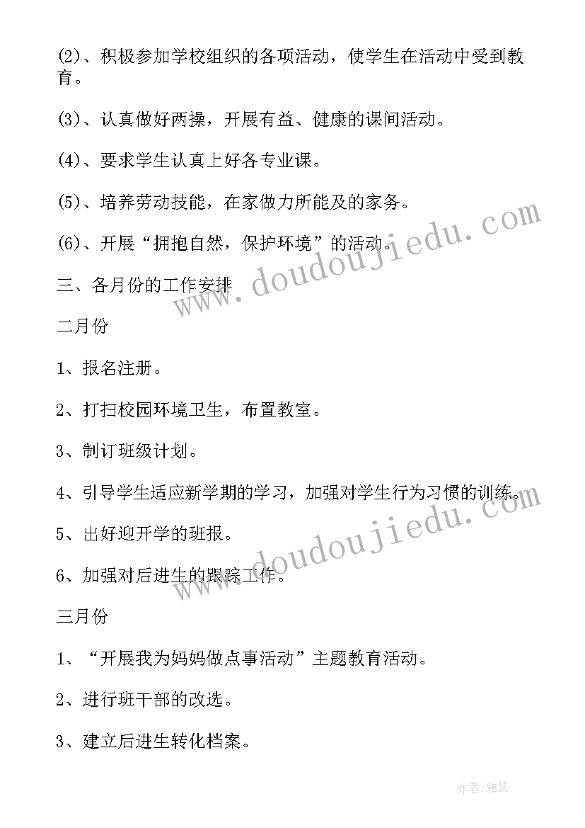 2023年班主任个人成长规划表 班主任个人成长计划班主任个人发展规划(大全8篇)