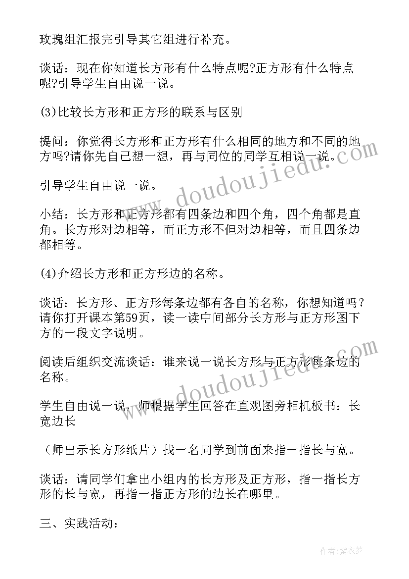 长方形和正方形的周长教学反思(模板13篇)