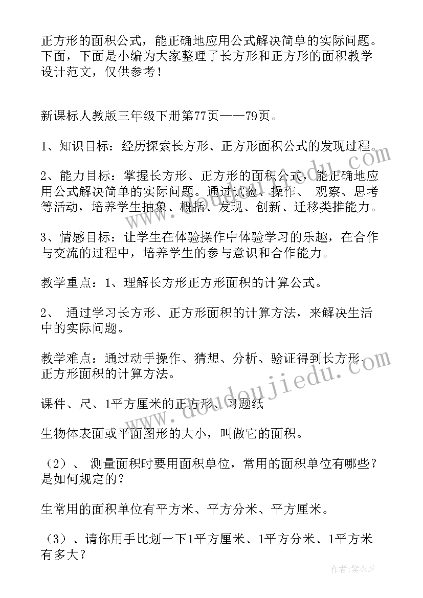 长方形和正方形的周长教学反思(模板13篇)