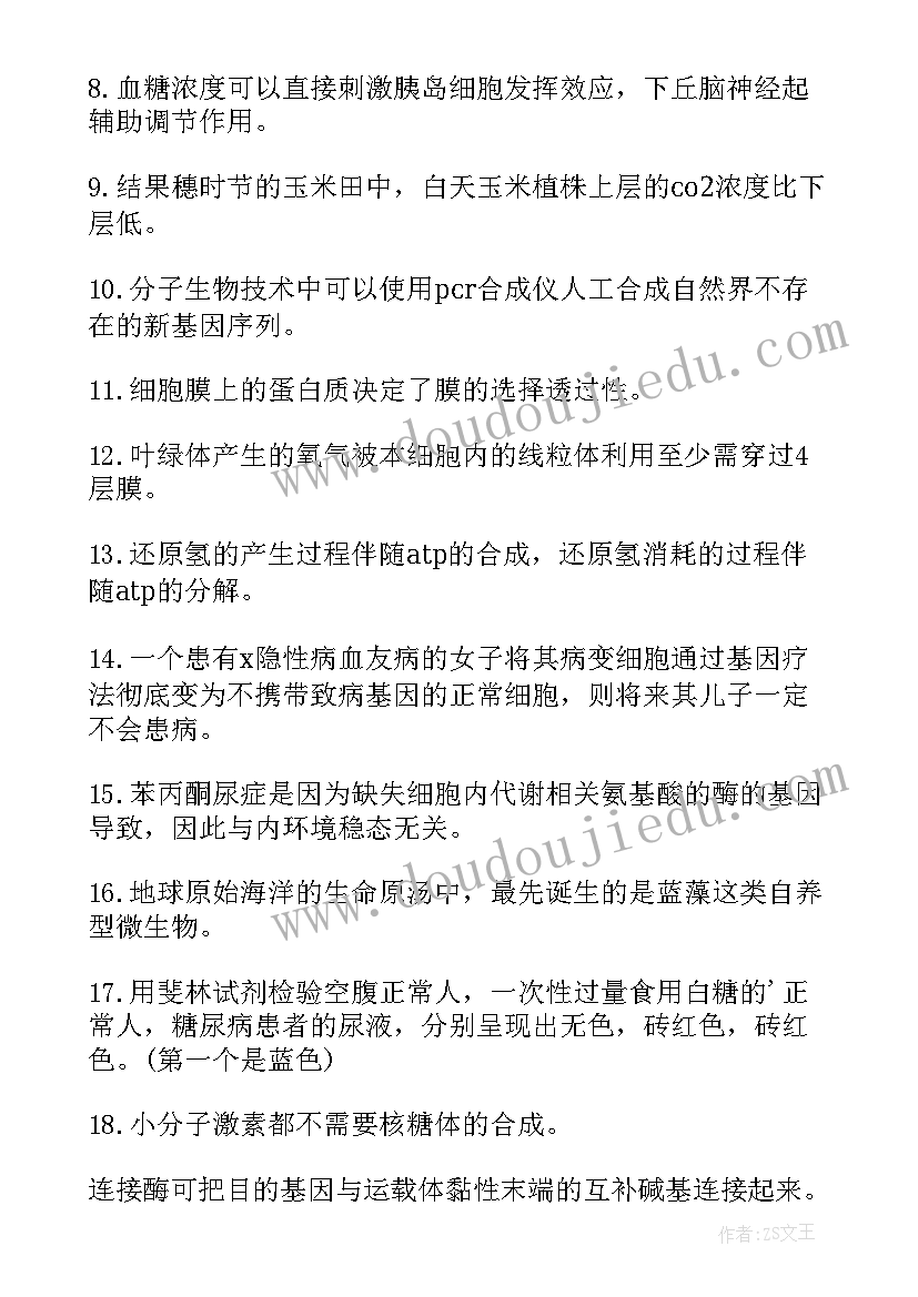 2023年生物高中知识点总结实用技巧 初高中生物知识点总结(模板17篇)