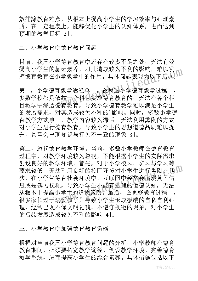 高中德育论文 高中德育中体验式教育的应用论文(汇总9篇)