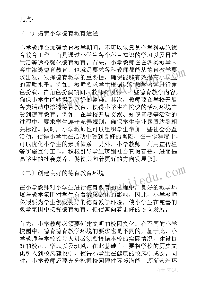 高中德育论文 高中德育中体验式教育的应用论文(汇总9篇)