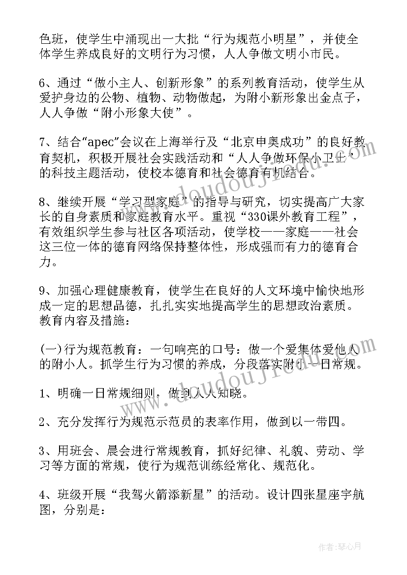 高中德育论文 高中德育中体验式教育的应用论文(汇总9篇)