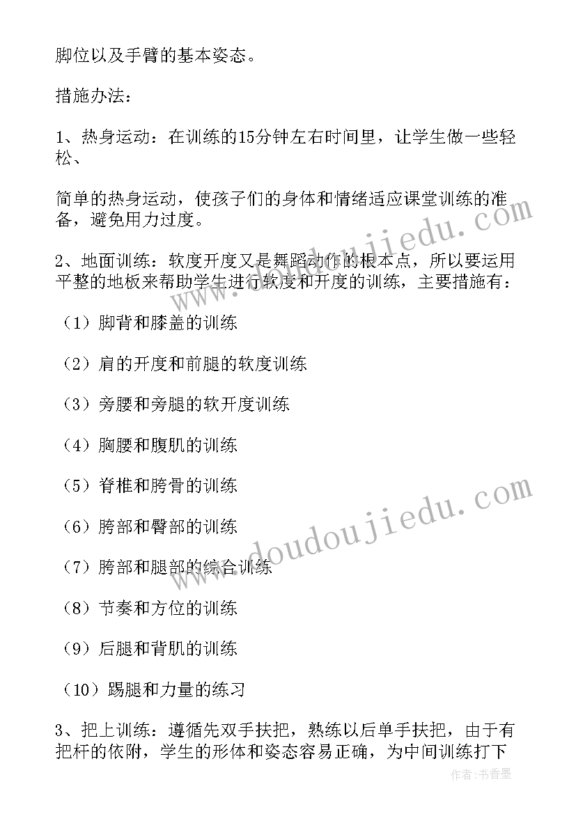 最新舞蹈老师学期教学工作计划表(汇总17篇)