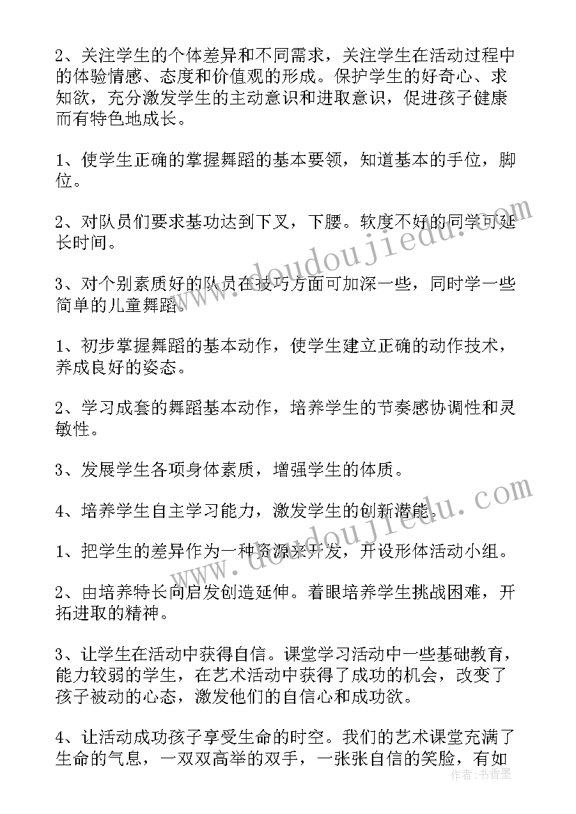 最新舞蹈老师学期教学工作计划表(汇总17篇)