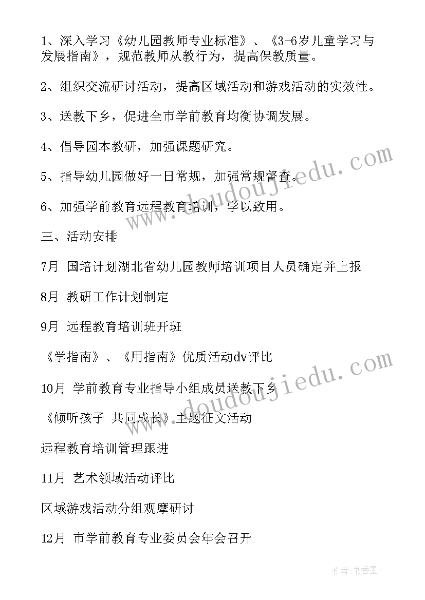 最新舞蹈老师学期教学工作计划表(汇总17篇)