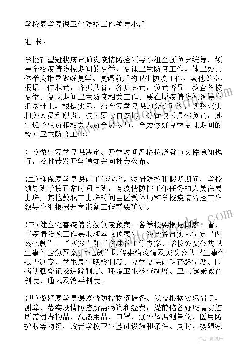 2023年幼儿园秋季开学工作方案(大全8篇)