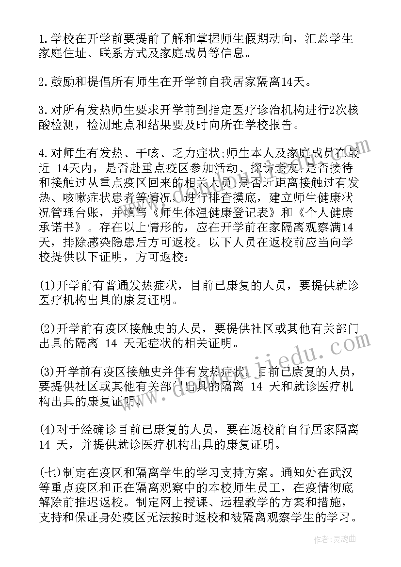 2023年幼儿园秋季开学工作方案(大全8篇)