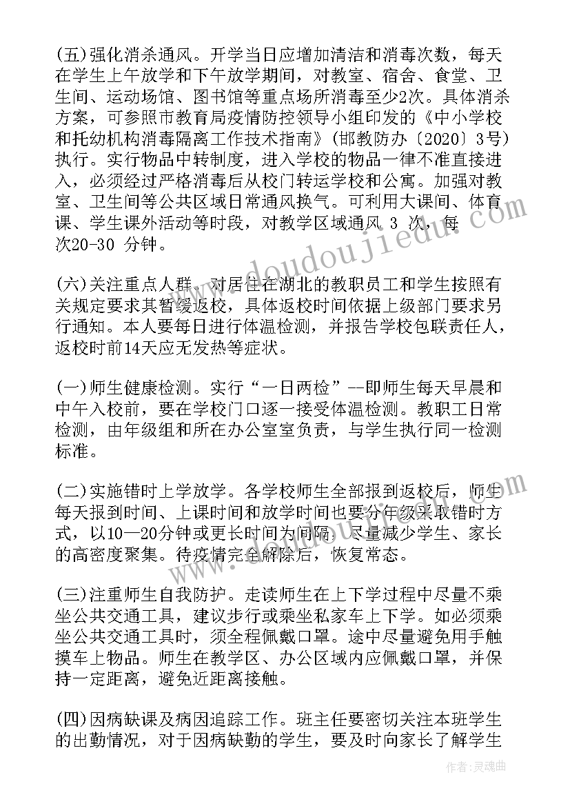 2023年幼儿园秋季开学工作方案(大全8篇)