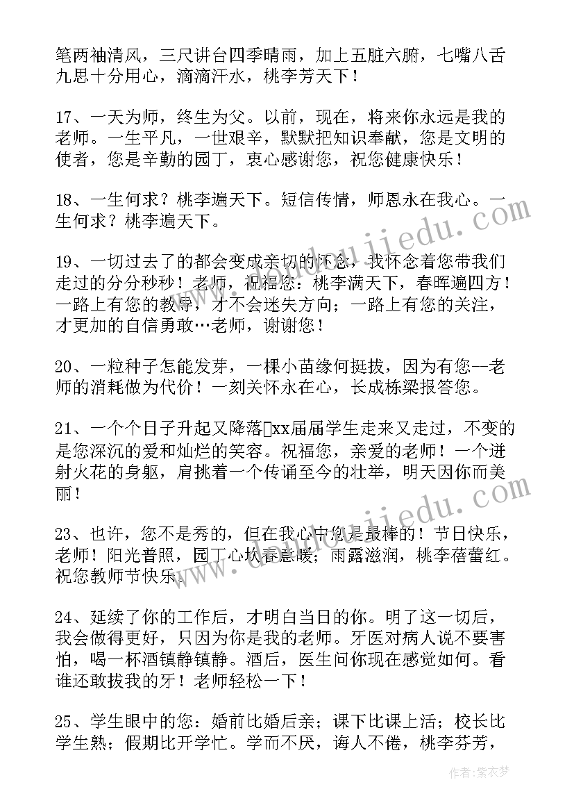 2023年教师节快乐祝福语(优秀7篇)