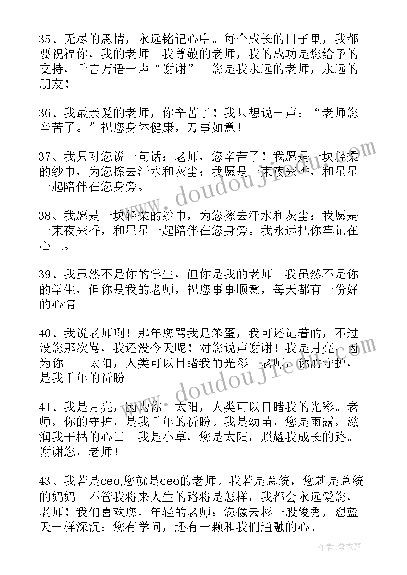 2023年教师节快乐祝福语(优秀7篇)