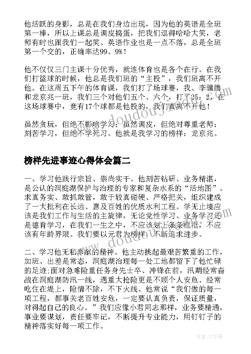 最新榜样先进事迹心得体会 青年榜样先进事迹心得体会(通用10篇)