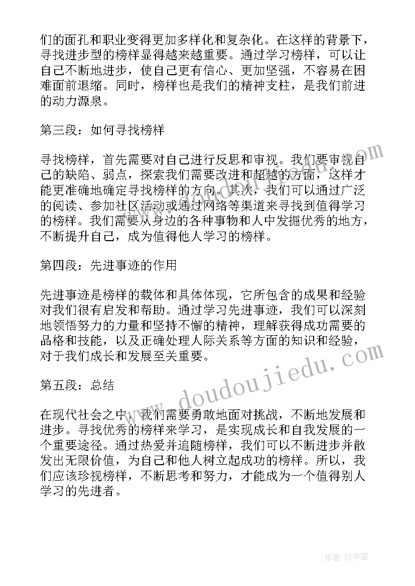 最新榜样先进事迹心得体会 青年榜样先进事迹心得体会(通用10篇)