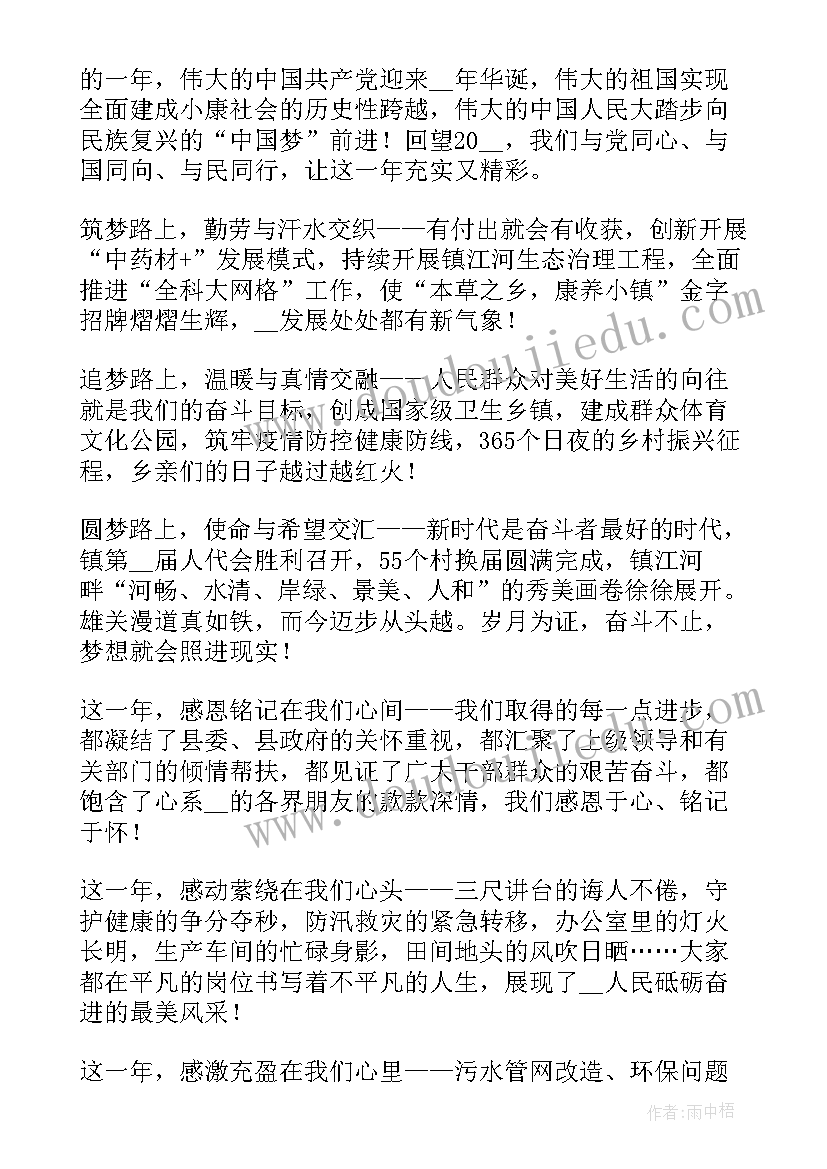 2023年兔年新春致辞演讲稿(优秀8篇)