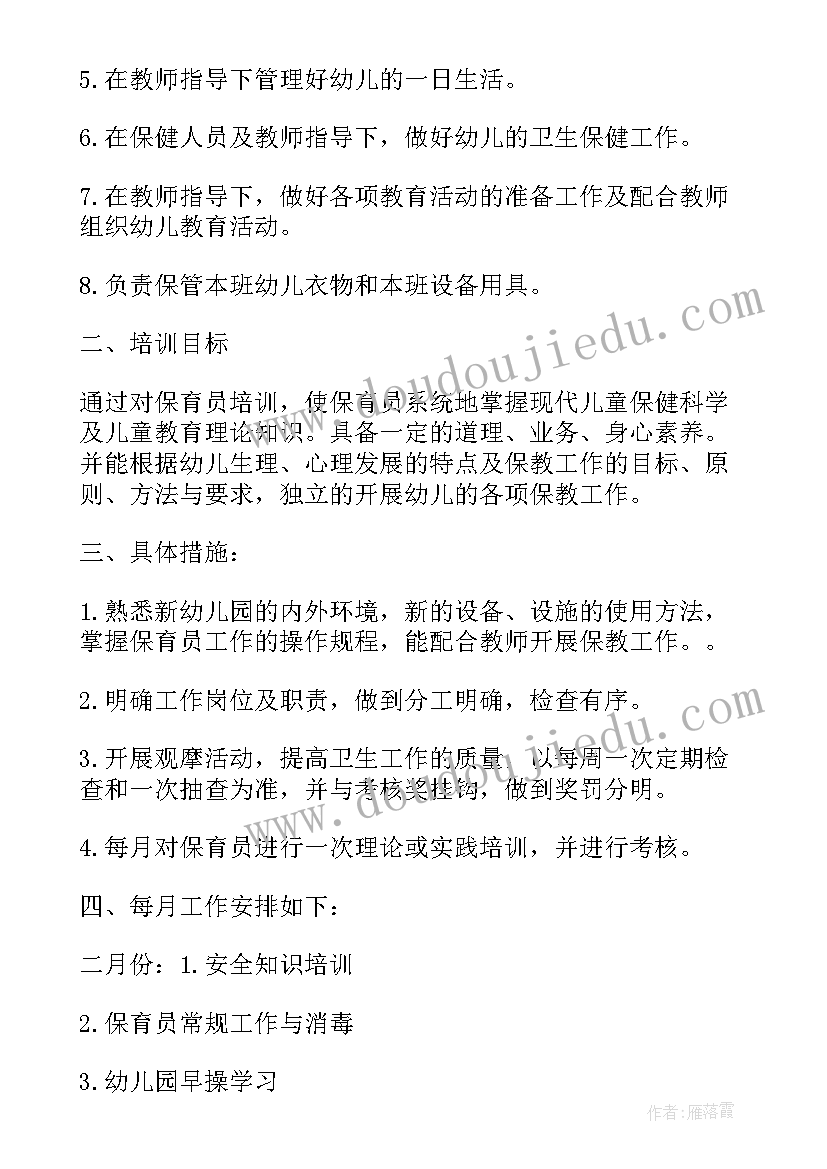 2023年幼儿园小班保育主任工作计划下学期(模板17篇)