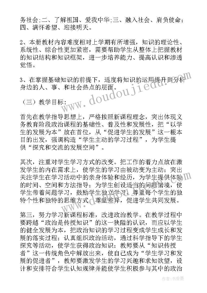 最新初中部政治教学工作计划表(优秀18篇)